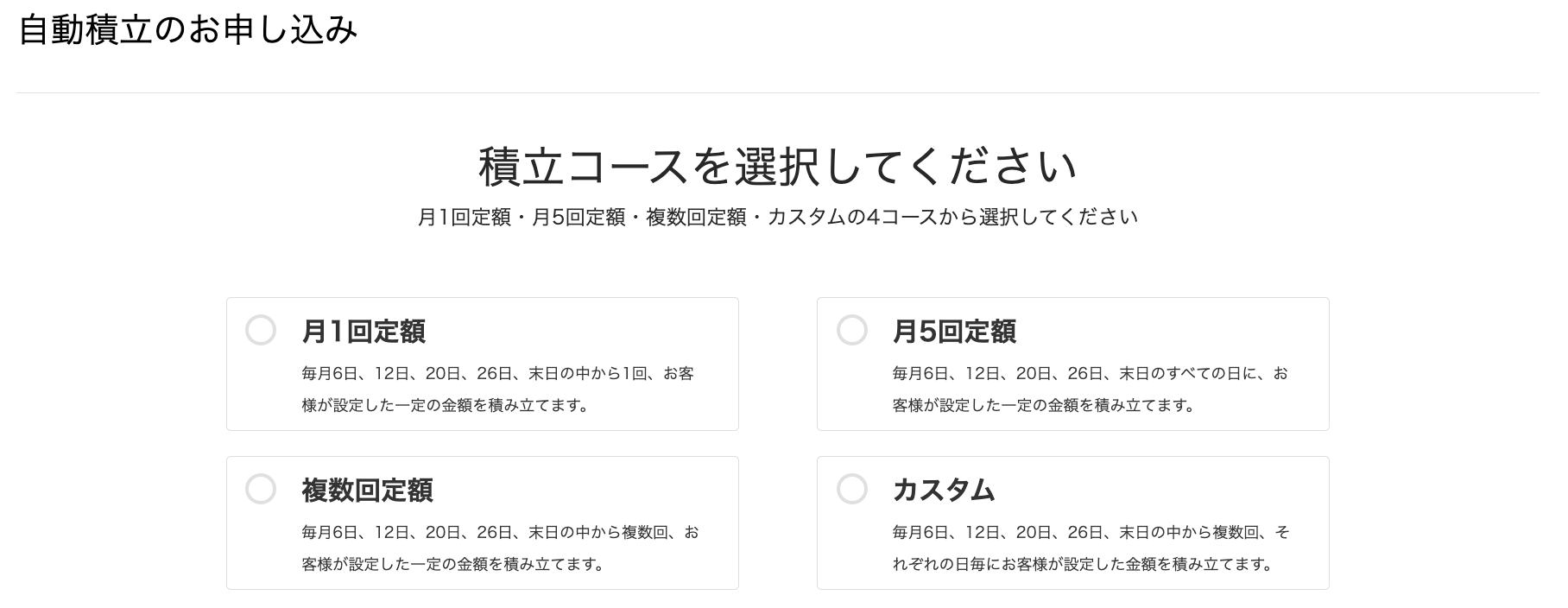 WealthNavi 積立機能