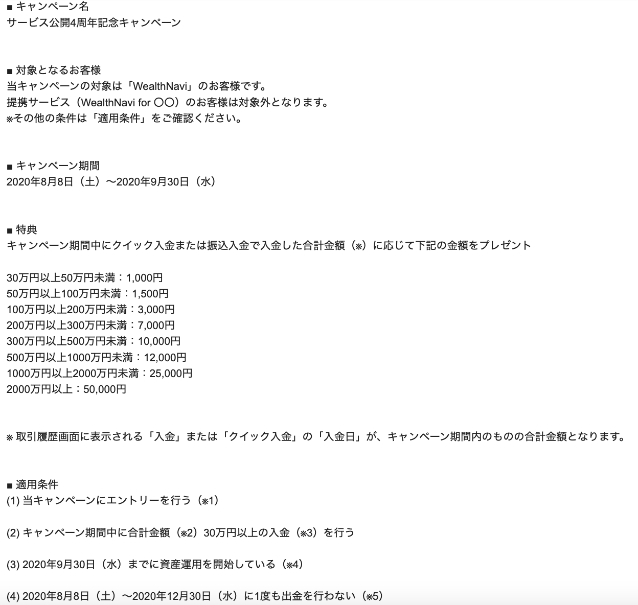 WealthNavi キャンペーン