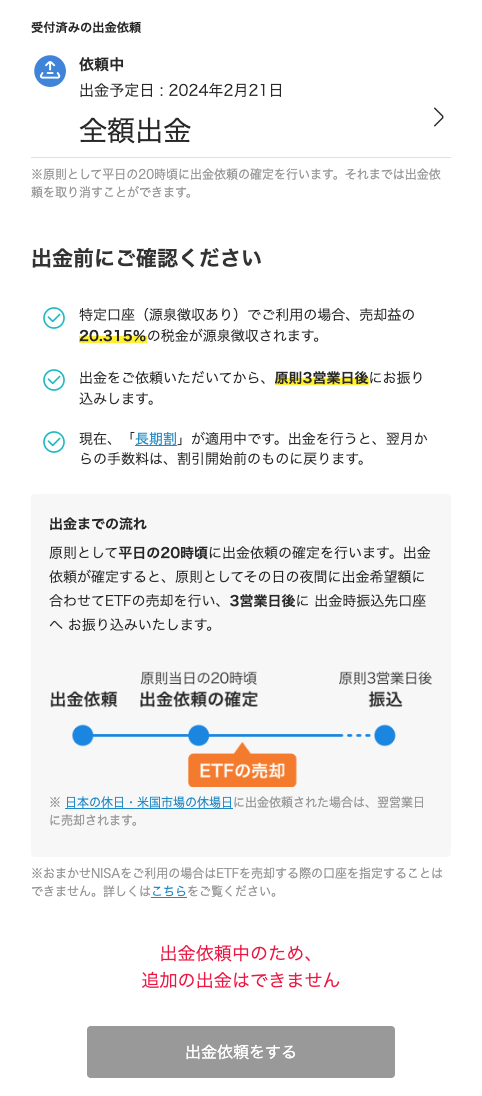 WealthNavi 出金